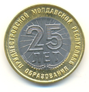 новые монеты ПМР 2015